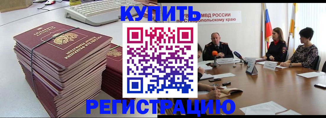 временная регистрация надежно в Белокурихе